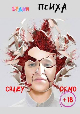 Crazy Demo, Будни психа