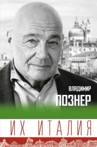 Владимир Познер, Их Италия. Путешествие-размышление «по сапогу»