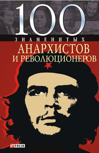 Виктор Савченко, 100 знаменитых анархистов и революционеров
