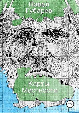 Павел Губарев, Карты местности
