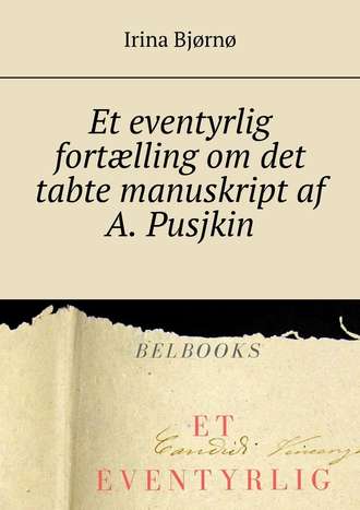 Irina Bjørnø, Et eventyrlig fortælling om det tabte manuskript af A. Pusjkin