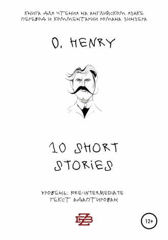 O. Henry, 10 shorts stories by O. Henry. Книга для чтения на английском языке