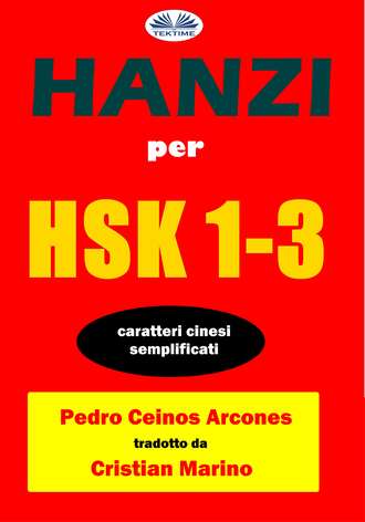 Arcones Pedro, Hanzi Per HSK 1-3