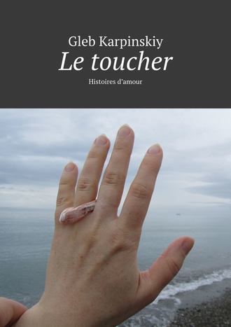 Gleb Karpinskiy, Le toucher. Histoires d’amour