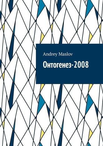 Andrey Maslov, Онтогенез-2008