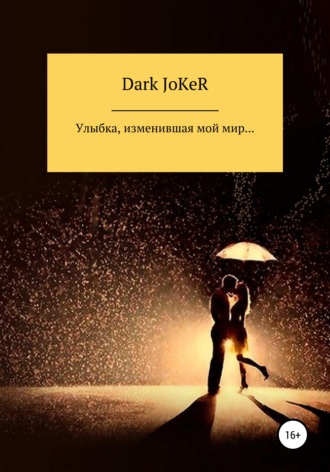 Dark JoKeR, Улыбка, изменившая мой мир…