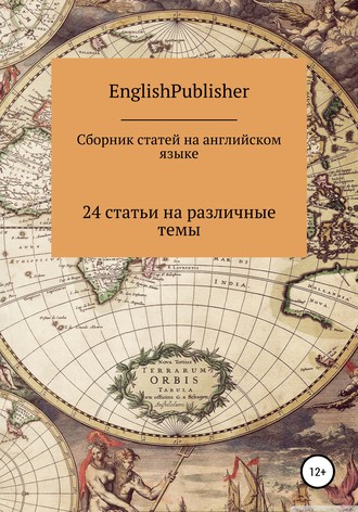 EnglishPublisher, Сборник статей на английском языке