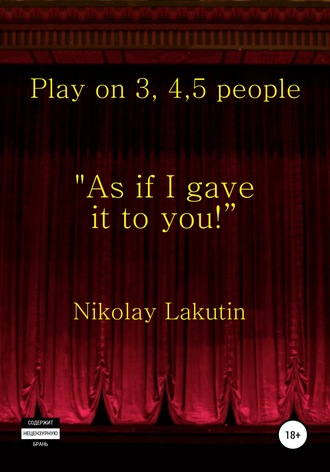 Nikolay Lakutin, Play on 3, 4, 5 people. As if I gave it to you