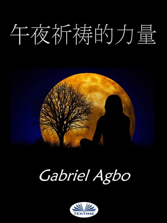 Gabriel Agbo, 午夜祈祷的力量