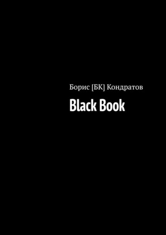 Борис Кондратов, Black Book