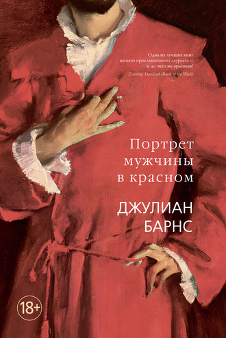 Джулиан Барнс, Портрет мужчины в красном
