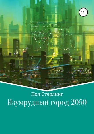 Пол Стерлинг, Изумрудный город 2050