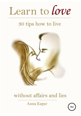 Анна Карат, Learn to love. 30 tips how to live