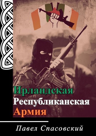 Павел Спасовский, Ирландская Республиканская Армия