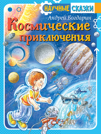 Андрей Богдарин, Космические приключения