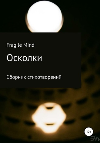 Fragile Mind, Осколки