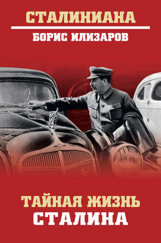 Борис Илизаров, Тайная жизнь Сталина