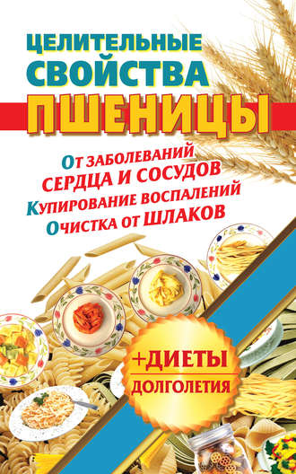Наталья Кузовлева, Целительные свойства пшеницы