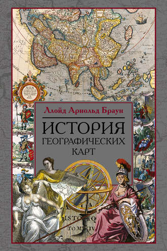 Ллойд Браун, История географических карт