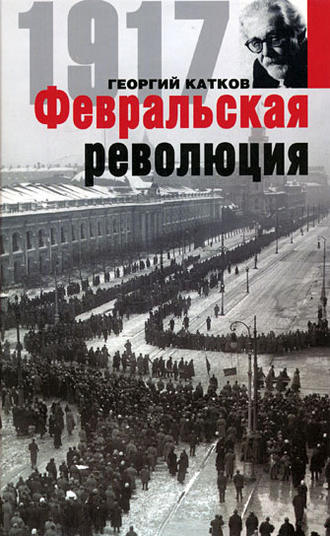 Георгий Катков, Февральская революция