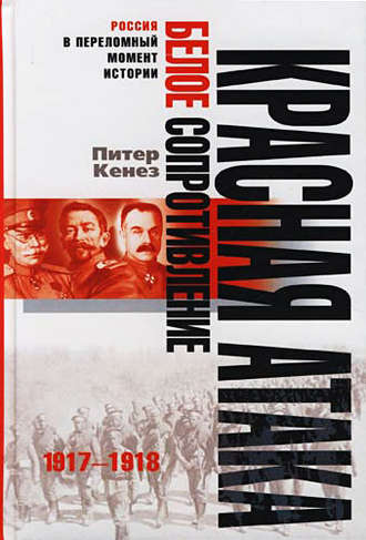 Питер Кенез, Красная атака, белое сопротивление. 1917-1918