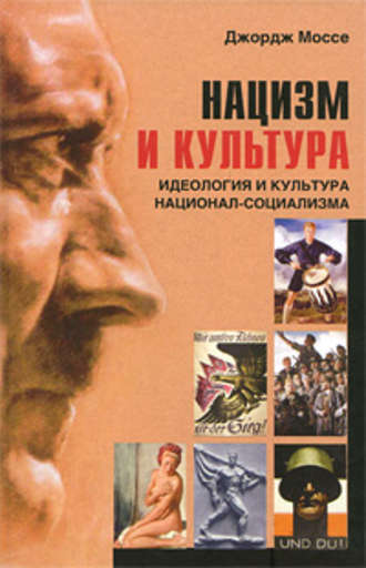 Джордж Моссе, Нацизм и культура. Идеология и культура национал-социализма