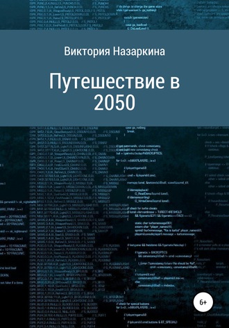 Виктория Назаркина, Путешествие в 2050