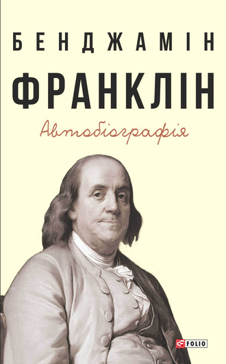 Benjamin Franklin, Автобіографія