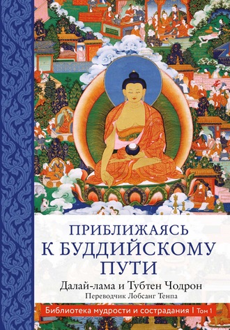 Далай-лама XIV, Тубтен Чодрон, Приближаясь к буддийскому пути
