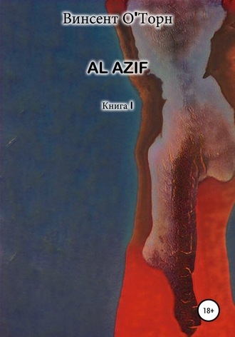 Винсент О'Торн, Al Azif. Книга I