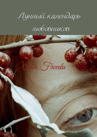 Xenia Freeda, Лунный календарь любовников