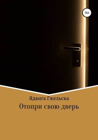 Ядвига Гжельска, Отопри свою дверь