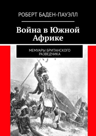 Роберт Баден-Пауэлл, Война в Южной Африке. Мемуары британского разведчика