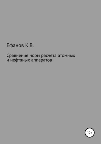 Константин Ефанов, Химмотология. ДВС и переработка нефти