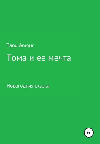 Tanu Amour, Тома и ее мечта