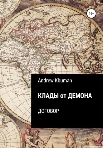 Andrew Khuman, Клады от демона. Договор