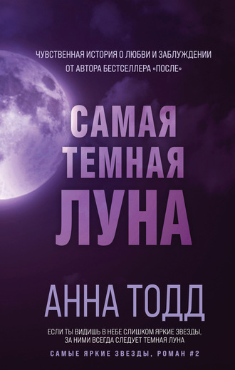 Анна Тодд, Самая темная луна