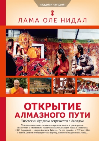 Оле Нидал, Открытие Алмазного пути. Тибетский буддизм встречается с Западом