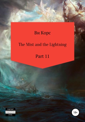 Ви Корс, The Mist and the Lightning. Part 11