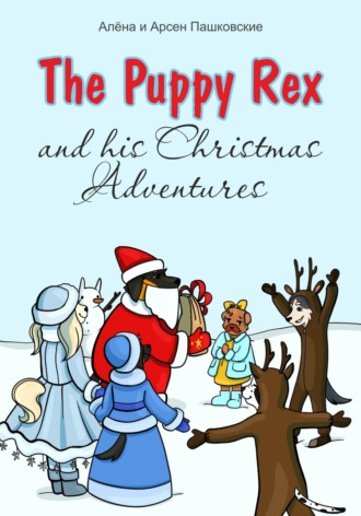 Алена Пашковская, Щенок Рекс и его Рождественские Приключения. The Puppy Rex and His Christmas Adventures.