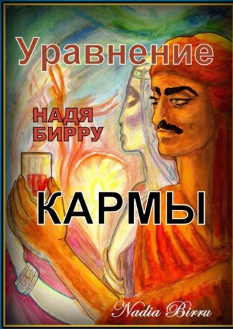 Надя Бирру, Уравнение кармы