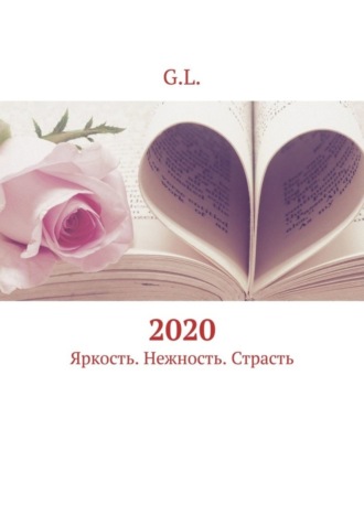 G.L., 2020. Яркость. Нежность. Страсть