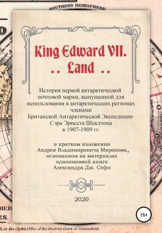 Андрей Миронов, King Edward VII. Land. История первой антарктической почтовой марки