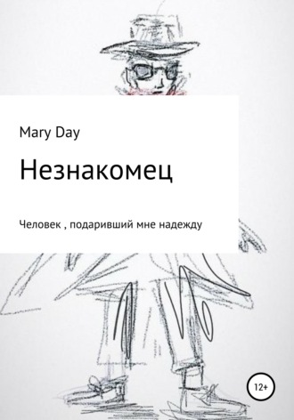 Mary Day, Незнакомец