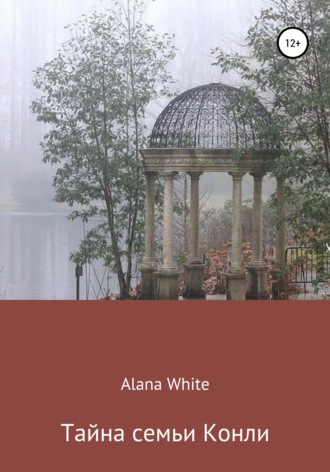 Alana White, Тайна семьи Конли