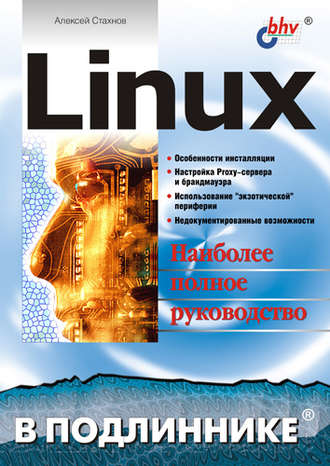 Алексей Стахнов, Linux