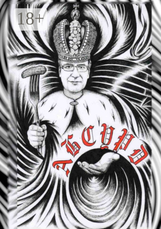 Абсурд. Сборник рассказов Сергей Кулагин, Абсурд. Сборник рассказов