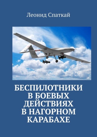 Леонид Спаткай, Беспилотники в боевых действиях в Нагорном Карабахе