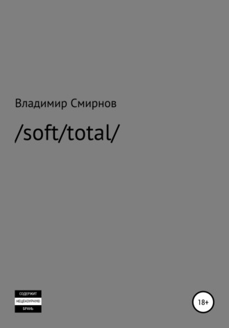 Владимир Смирнов, /soft/total/