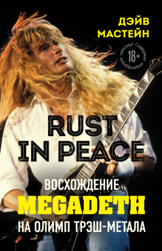 Дэйв Мастейн, Rust in Peace: восхождение Megadeth на Олимп трэш-метала